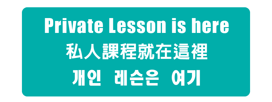 private-lesson_takokugo